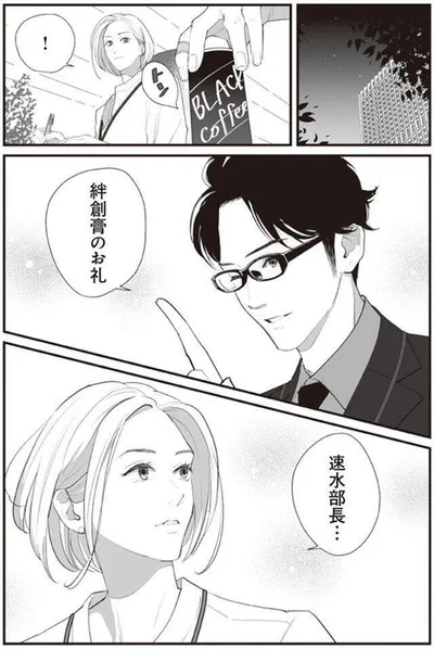 絆創膏のお礼