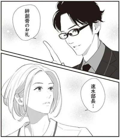 絆創膏のお礼…