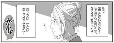私となんか会いたくなくなっちゃった？