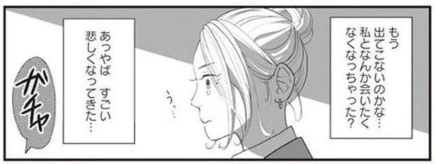 私となんか会いたくなくなっちゃった?