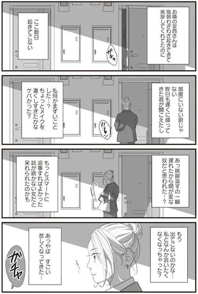 私何かまずいことした…？