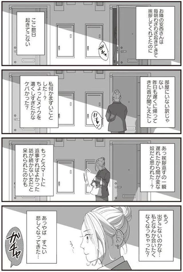 私何かまずいことした…？