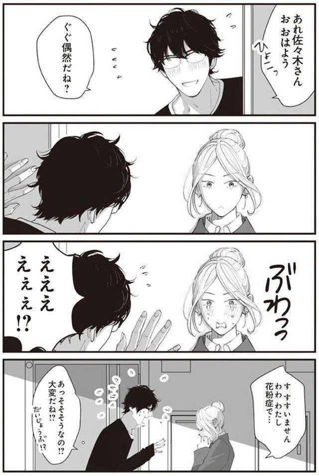 ぐぐ偶然だね？