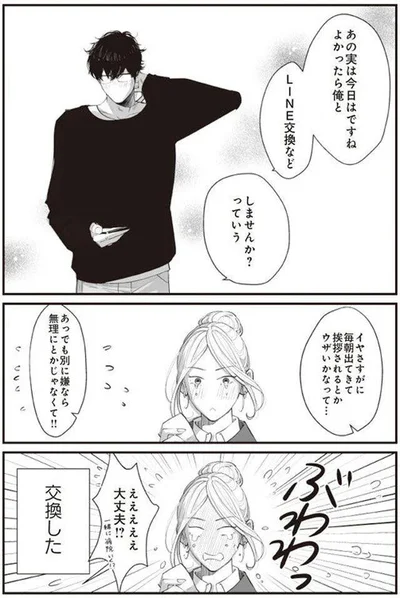 交換した