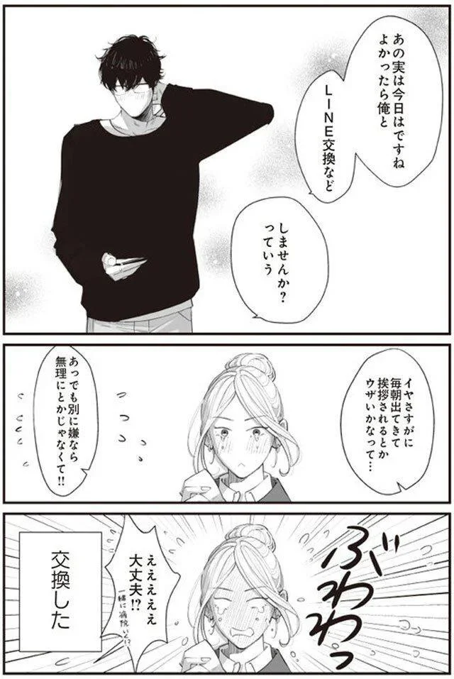 交換した