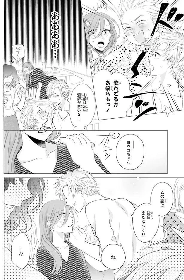 いいところだったのに