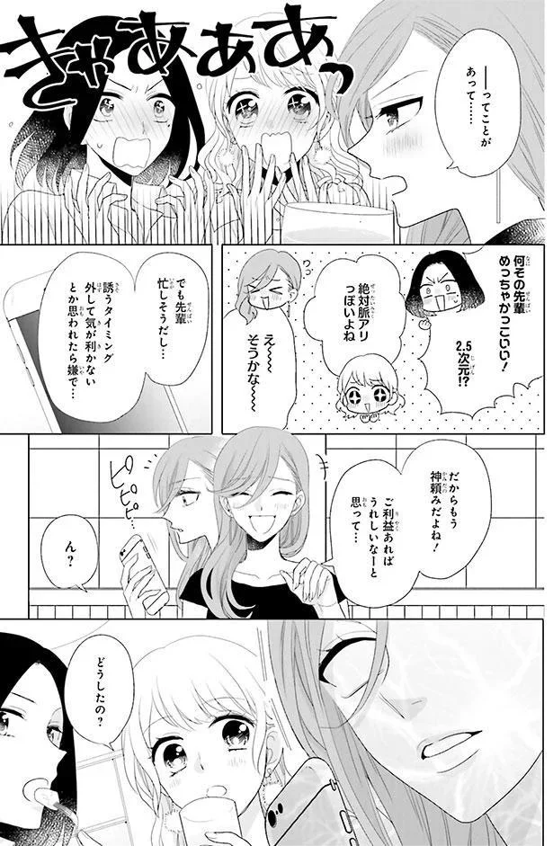 脈アリ！？