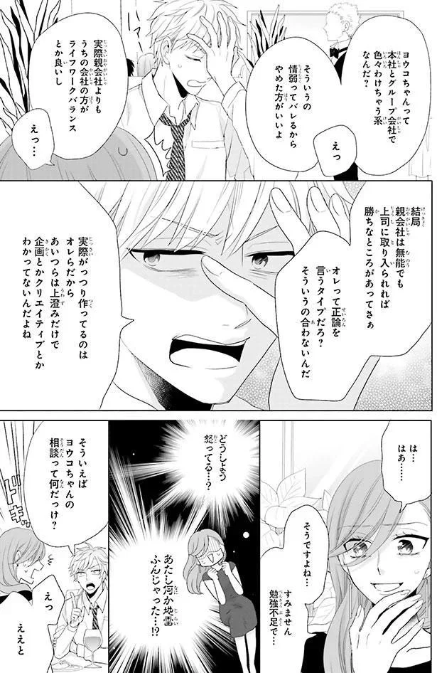 なにか怒らせちゃった？