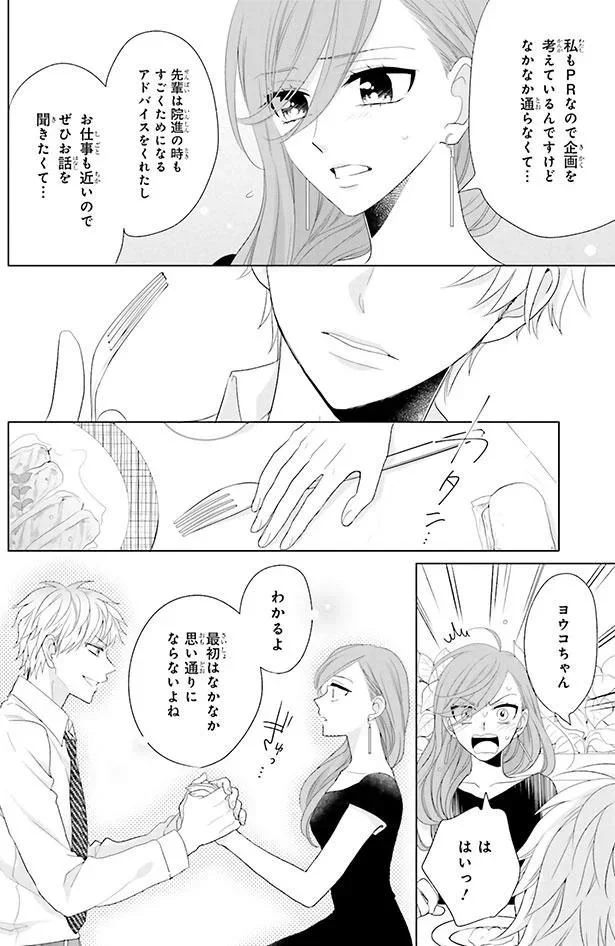 気を取り直して相談