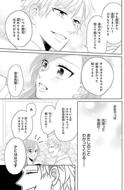 やっぱり先輩って素敵
