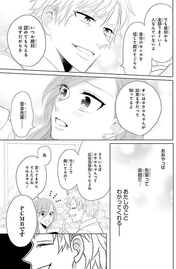 やっぱり先輩って素敵