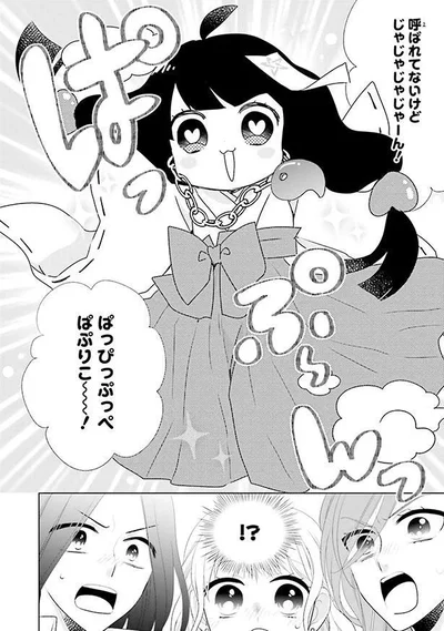 じゃじゃじゃじゃーん！…って誰！？