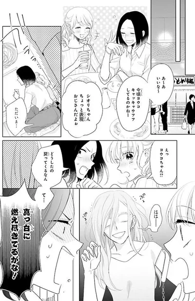 真っ白に燃え尽きた