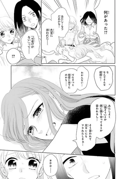先輩に嫌われちゃったかも