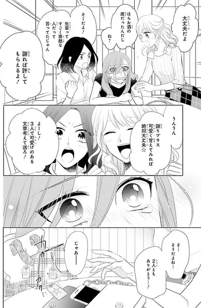 謝罪メッセージを送ろうと思ったら…？
