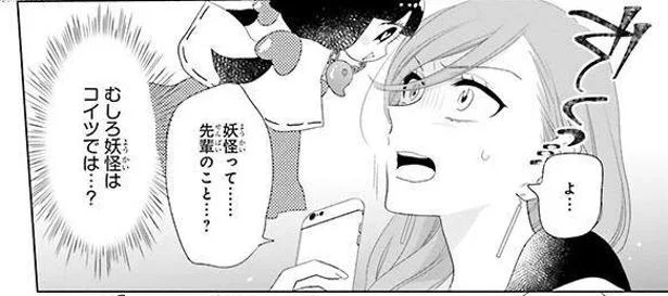先輩が…!?