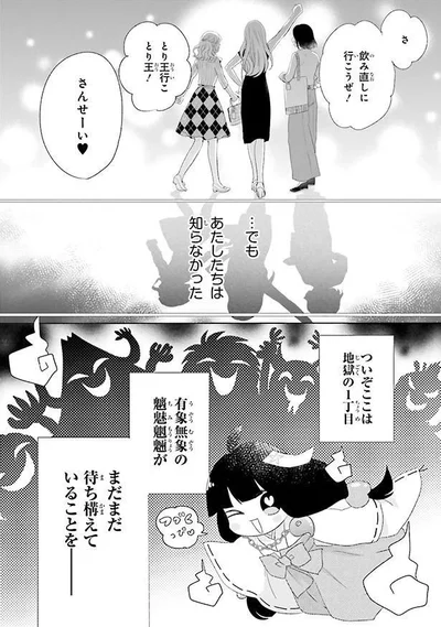 次はどんな妖怪男が…？