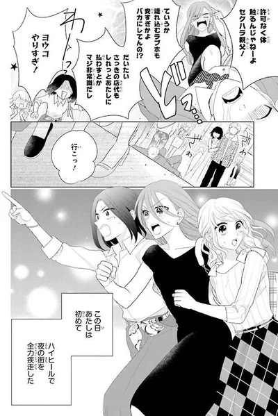 ハイヒールで夜の街を駆ける