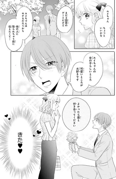 とうとう告白されちゃった！