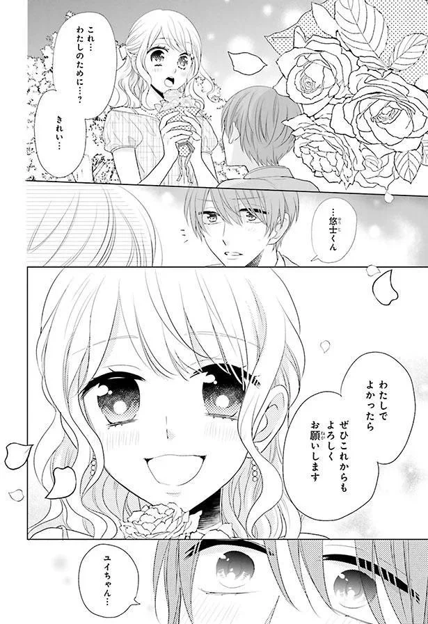 わたしでよかったら…