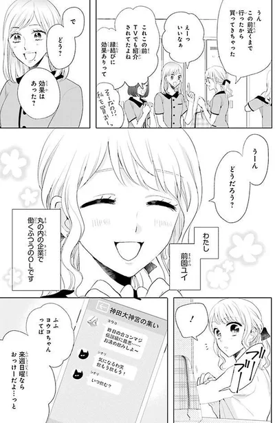 丸の内OLの日常