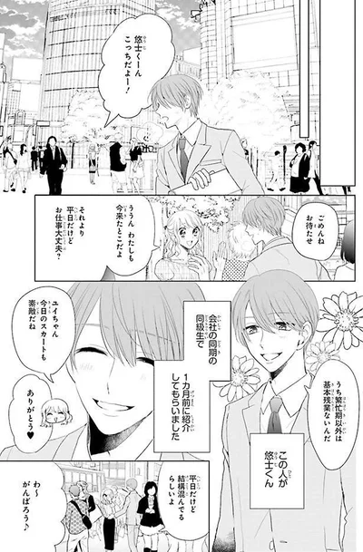 優しそうな彼