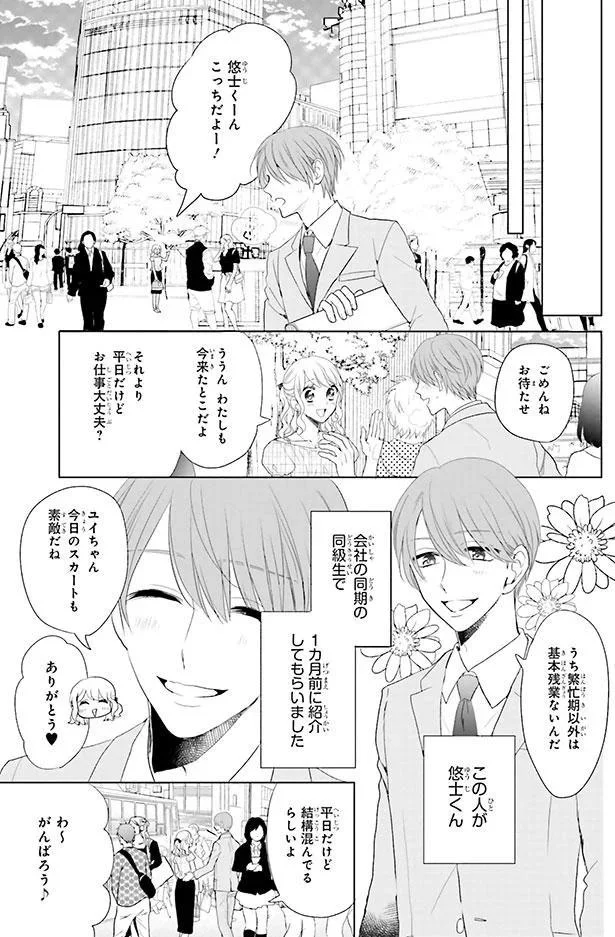 優しそうな彼
