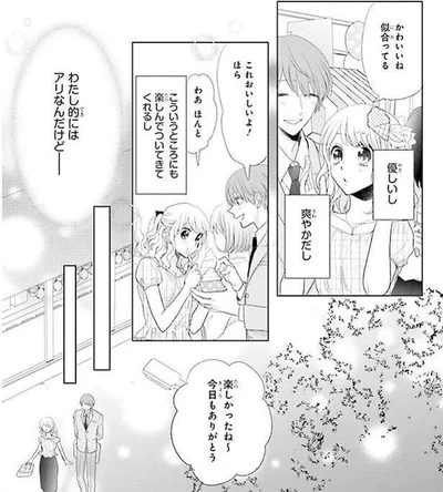 わたし的にはアリなんだけど