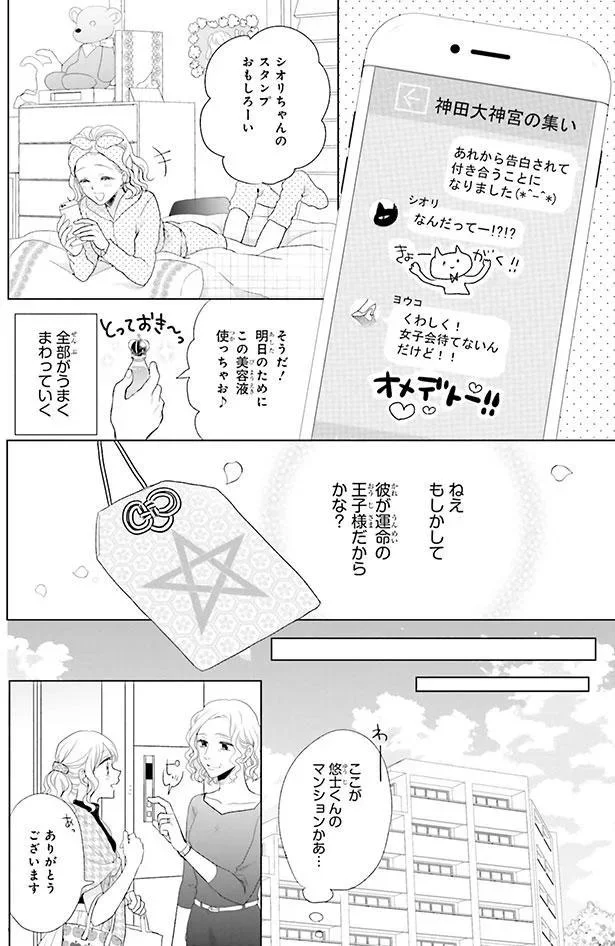 順風満帆な日々