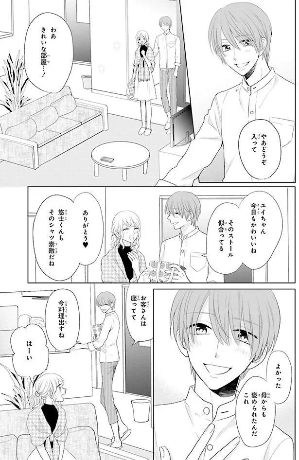 初めてのおうちデート