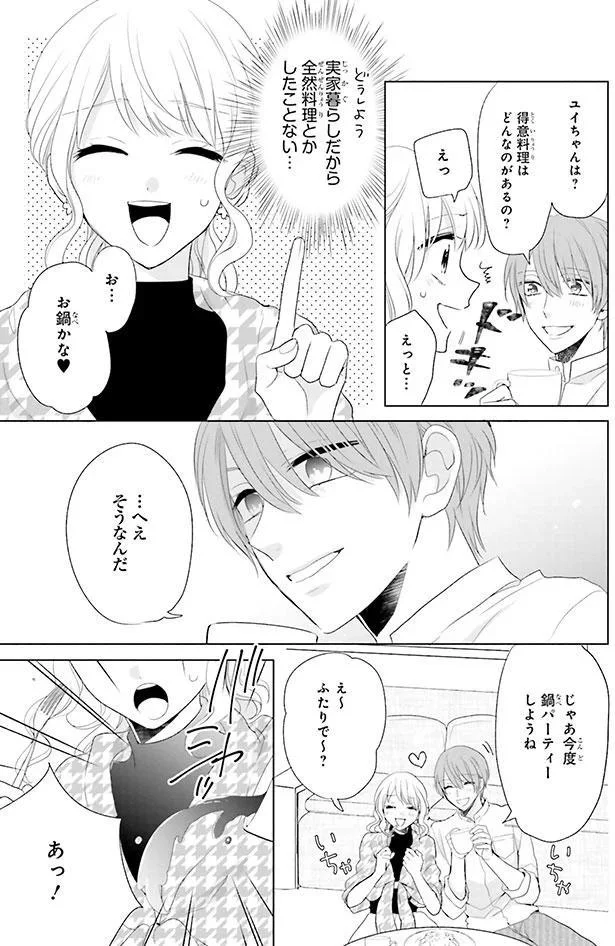 料理なんてしたことない