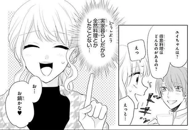 得意料理は…？