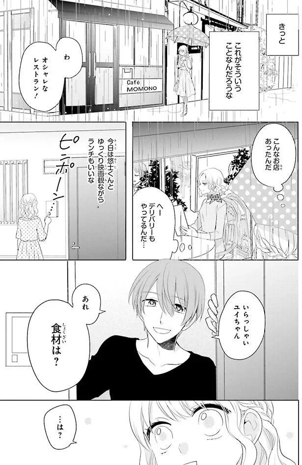 「食材は？」ってなんのこと？