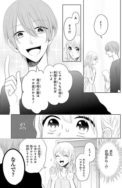 また「お母さん」…！？