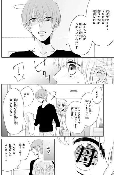 段々彼の様子に違和感が…