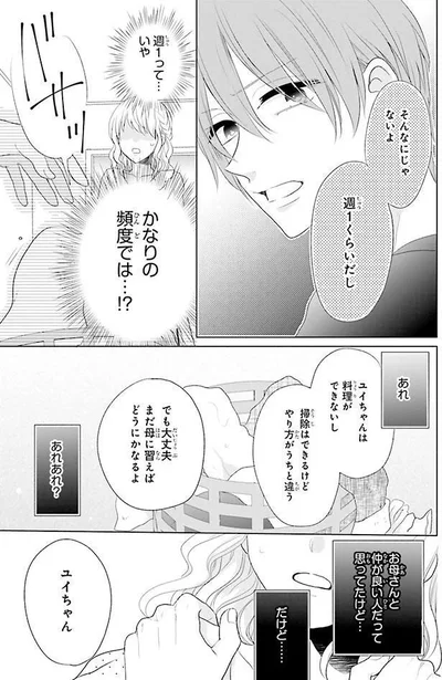 週１でお母さんが来るの…！？