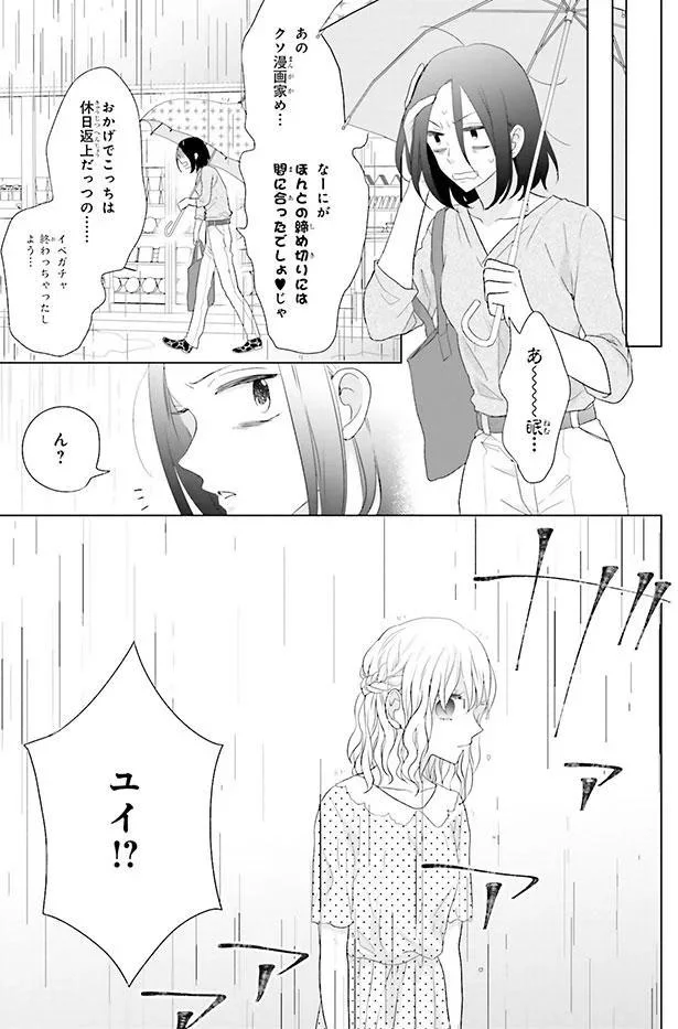 雨の中で放心するユイ