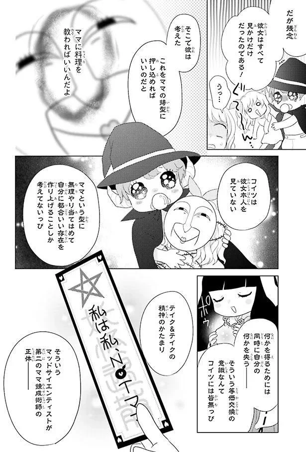 錬成術師の生態２