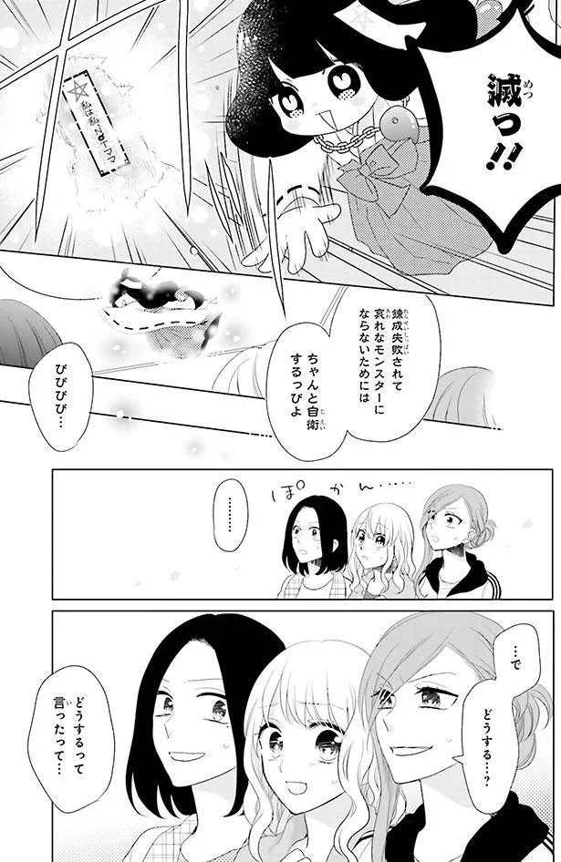 どうする…？