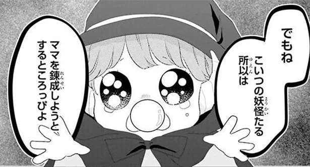 ママを錬成…!?