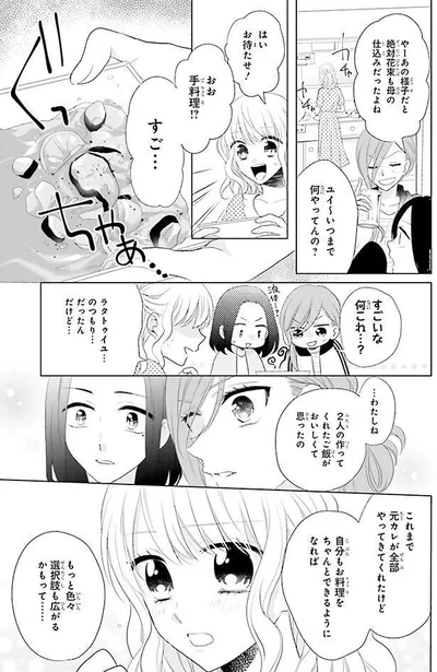一歩前進するユイ