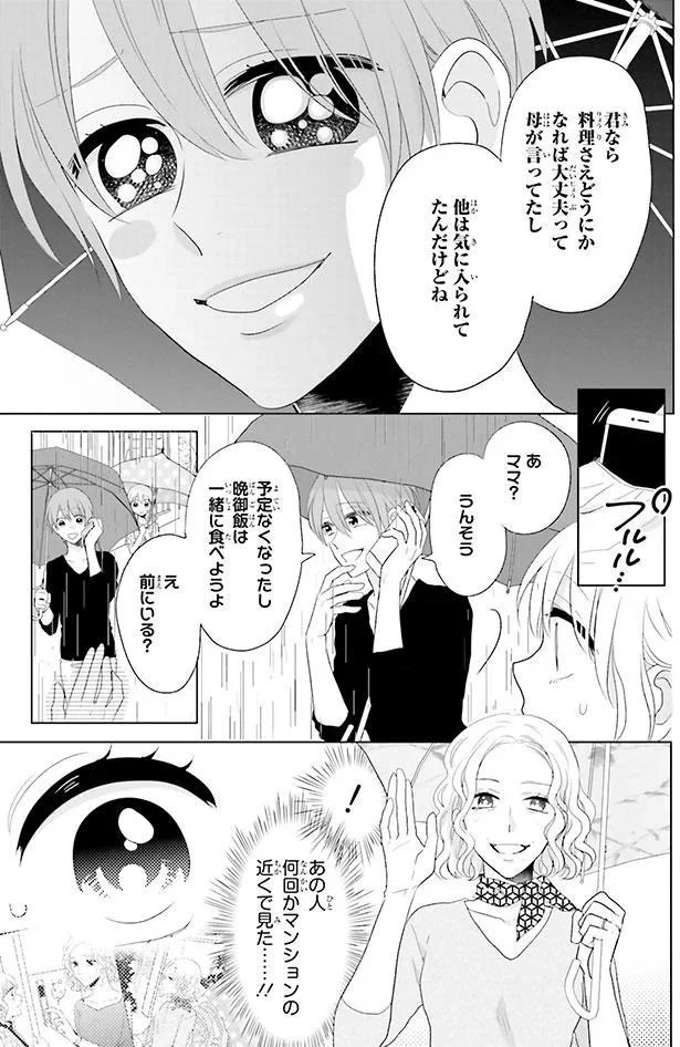 あの人、お母さんだったの！？