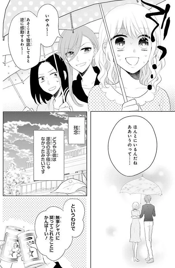 別れられてよかった！