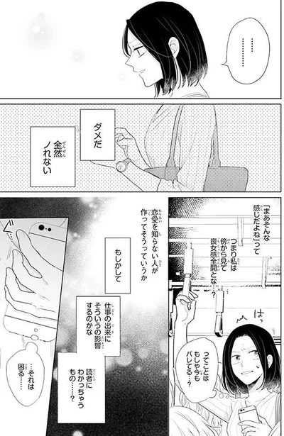 恋愛しなきゃダメなのかな…