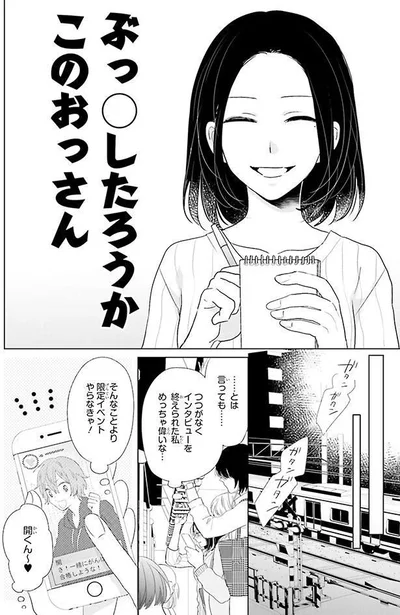失礼なおっさんに殺意