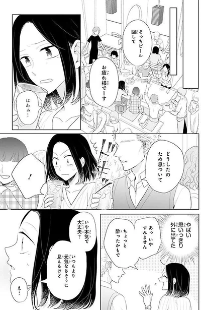 思わずため息