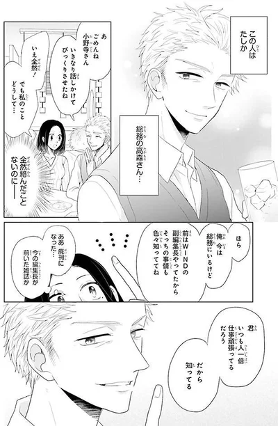 頼りになりそうな人だけど…？