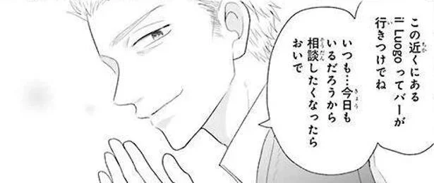 この人になら相談できるかも…?