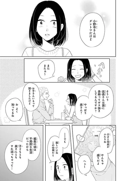 高森さんの家庭の話