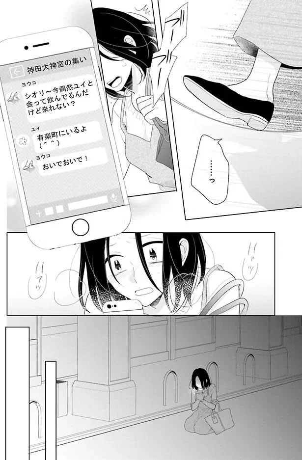 友達からのなにげないメッセージ